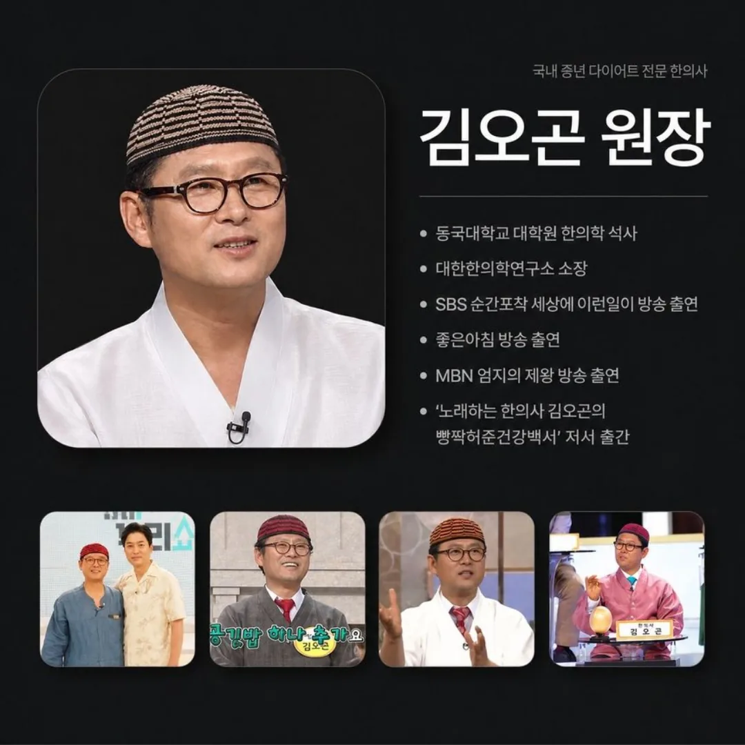 김오곤 원장 프로필