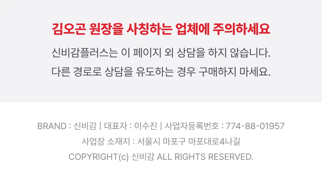 김오곤 원장을 사칭하는 업체에 주의하세요 / 사업자 정보